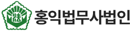 개인회생/파산전문그룹 | 홍익법무사법인